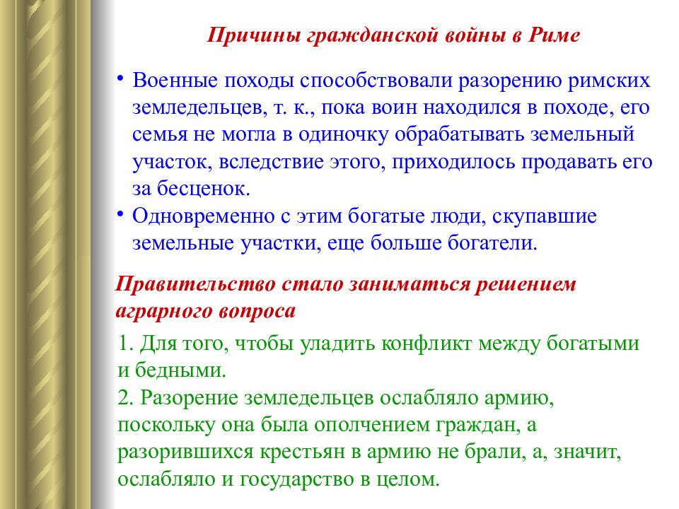 Презентация земельный закон братьев гракхов 5 класс фгос