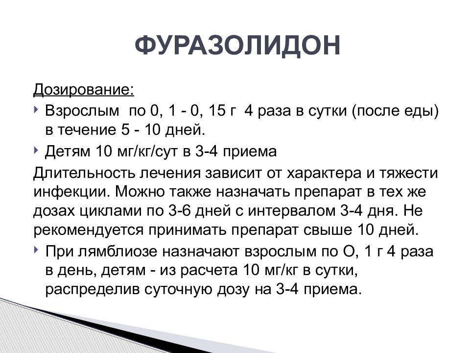 Фуразолидон сколько раз в день. Моча после фуразолидона. Фуразолидон при холецистите. Фуразолидон при сальмонеллезе у взрослых.