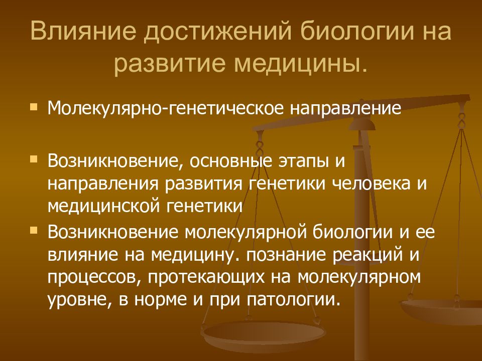 Происхождение направления