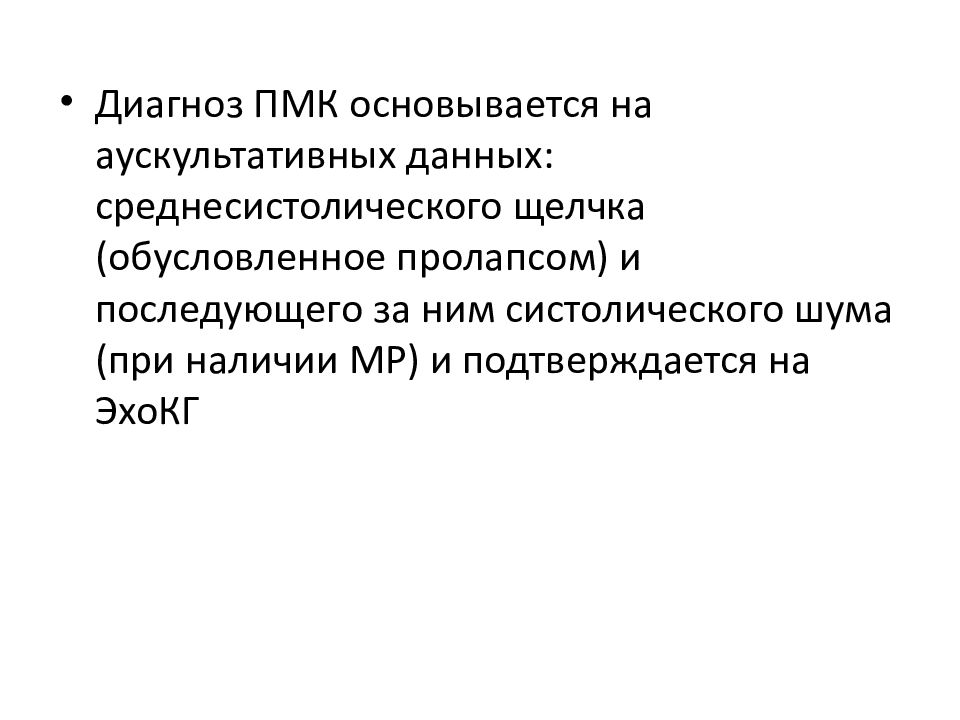 Пролапс митрального клапана причины