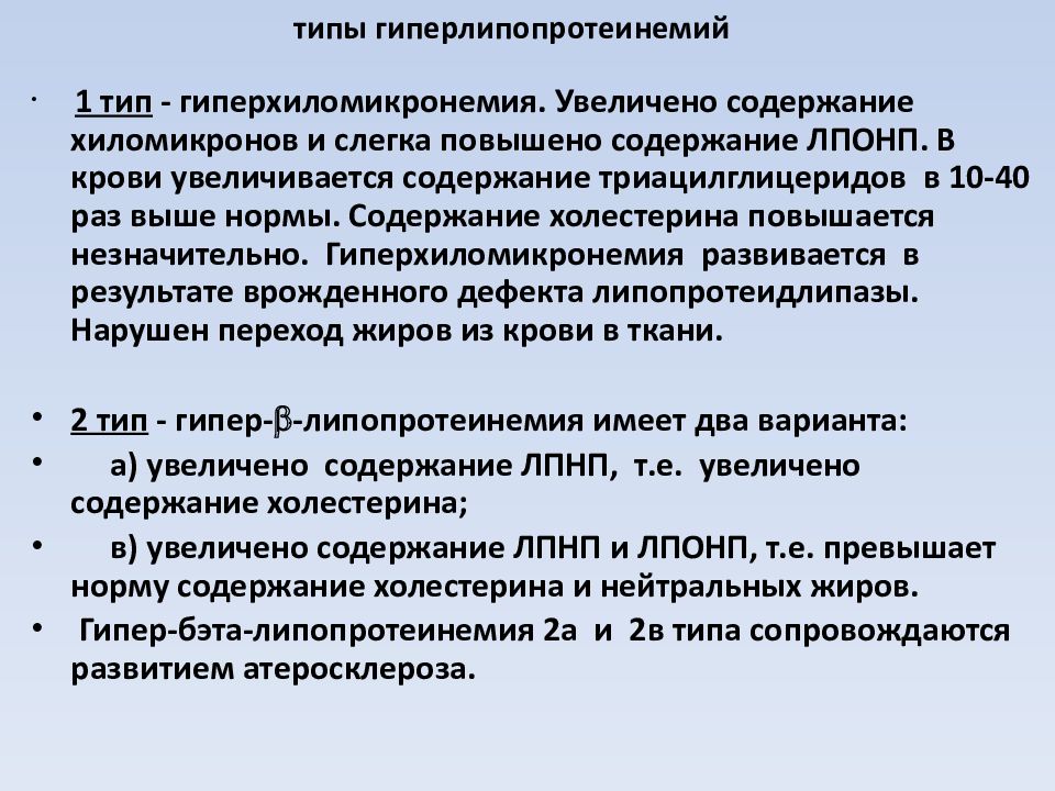 Увеличение содержания. Гиперлипопротеинемия 1 типа биохимия. Гиперхиломикронемия. Гиперхиломикронемия биохимия. Гиперхиломикронемия 1 типа.