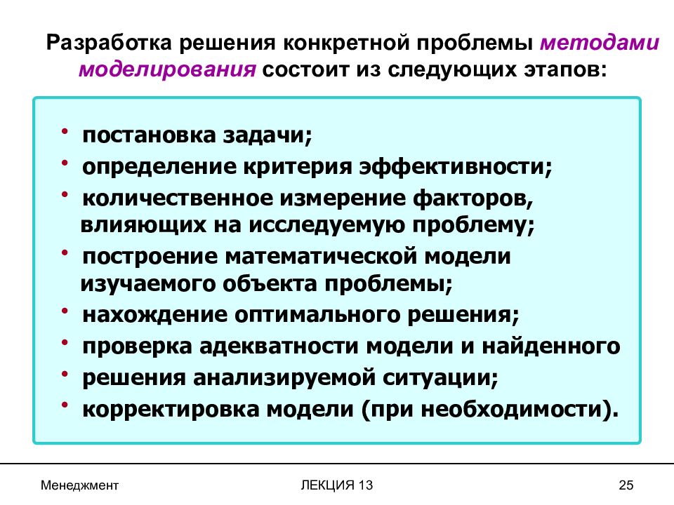 Конкретная проблема. Организация разработки решения. Проблемы моделирования. В организациях решения разрабатываются. Проблема метод моделирования.