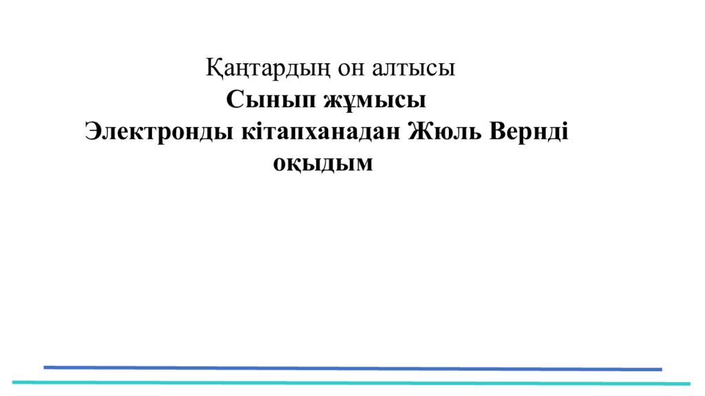 37 Частных детских сада 43 Мини-центра ҚАЗАҚ ТІЛІ МЕН ӘДЕБИЕТІ (Т2