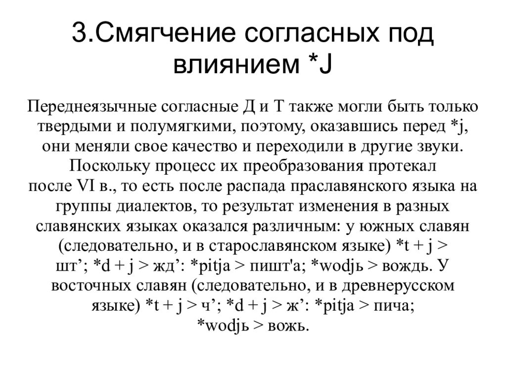 Смягчение. Смягчение согласных. Процесс смягчения согласных. Процесс вторичного смягчения согласных в древнерусском языке. Смягчение согласного примеры.