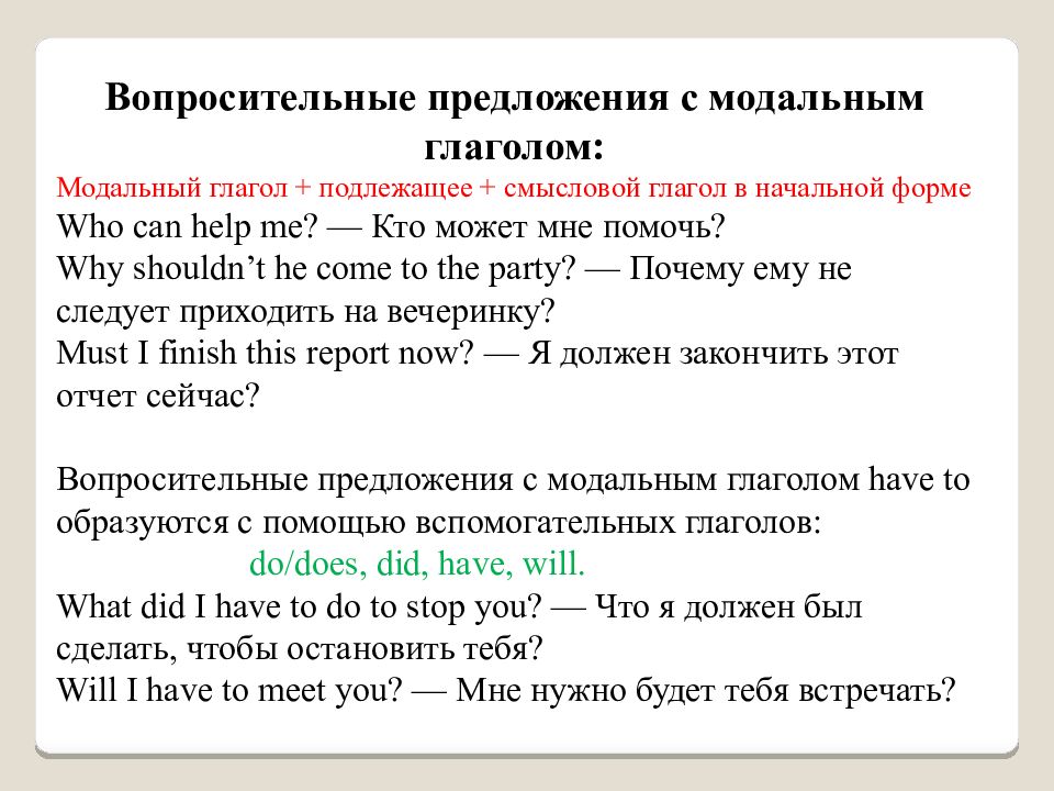 Глаголы предположения. Вопросительные предложения с модальными глаголами. Модальные глаголы. Модальмодальные глаголды. Модальные глаголы в английском.