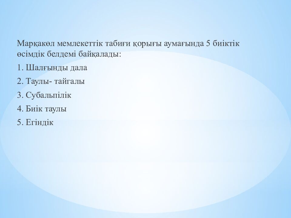 Марқакөл қорығы