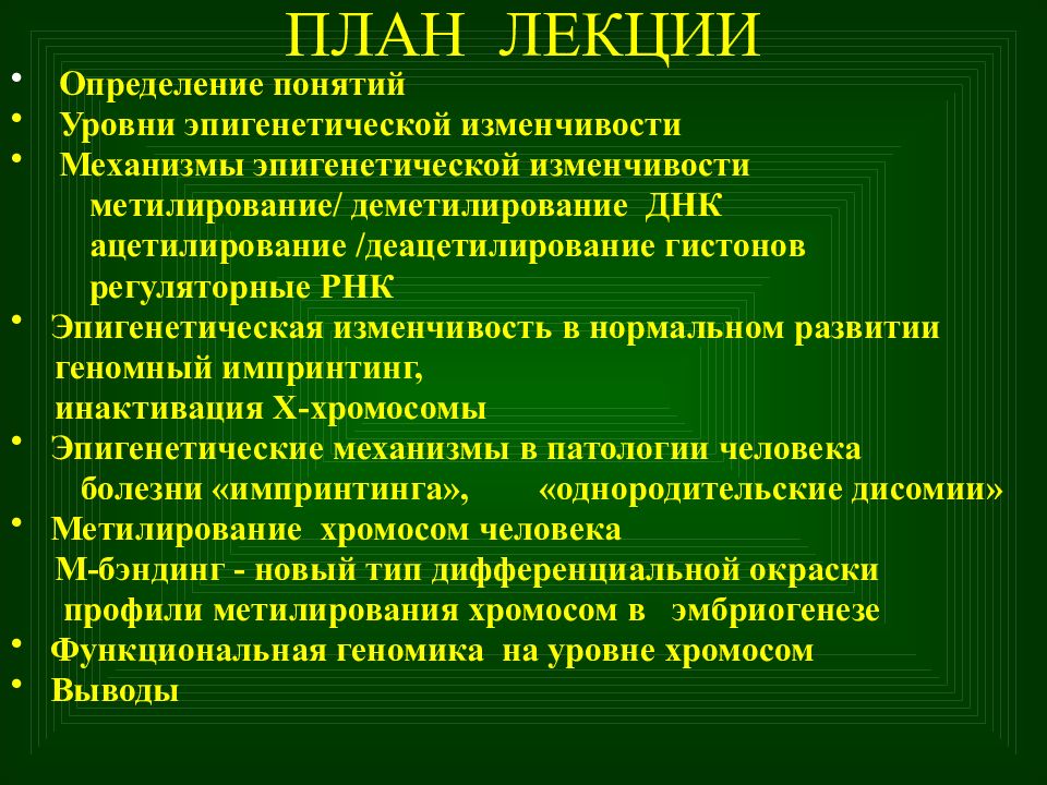 Болезни импринтинга. Геномный импринтинг метилирование. Механизм геномного импринтинга. Однородительские дисомии и Геномный импринтинг.