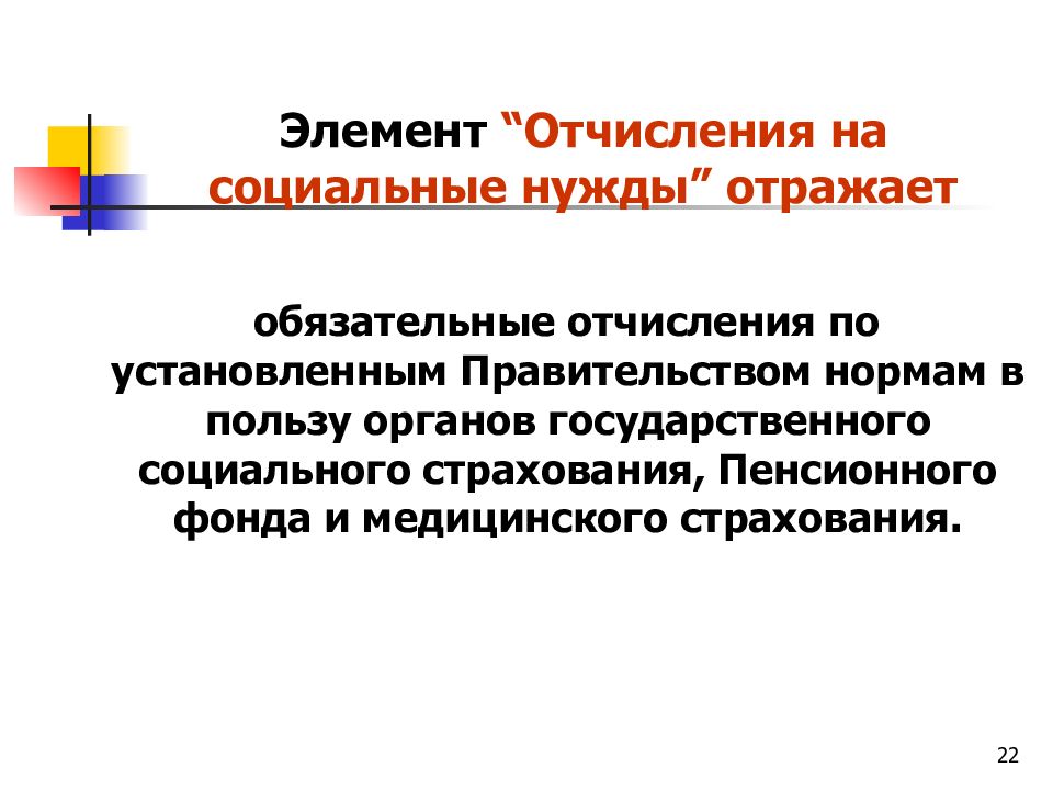 Отчисления на социальные нужды. Отчисления на социальные нужды ставка. Отчисления на социальные нужды отчисления на социальные нужды. Отчисления на социальные нужды процент.