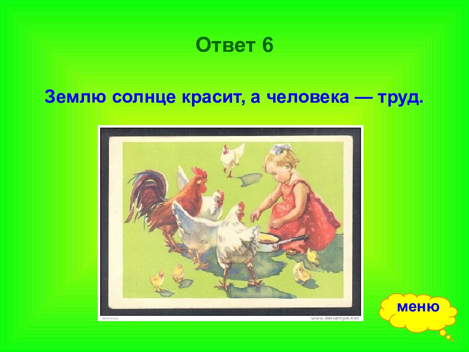 Землю красит. Землю красит солнце а человека труд. Поговорка землю красит солнце а человека. Землю красит солнце а человека труд картинки. Земля человек солнце.