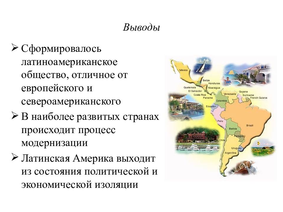 Развитие стран латинской америки. Латинская Америка во второй половине 20 века. Развитие стран Латинской Америки во второй половине. Развитие стран Латинской Америки во второй половине 20 века. Развитие стран Латинской Америки во второй половине 20 начале 21 века.