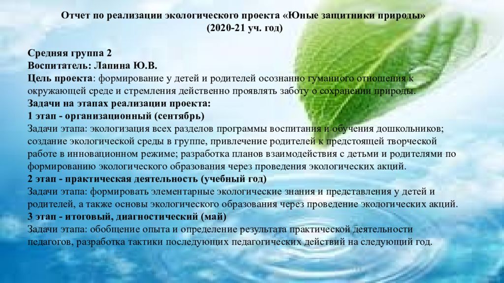 Результаты проекта экология