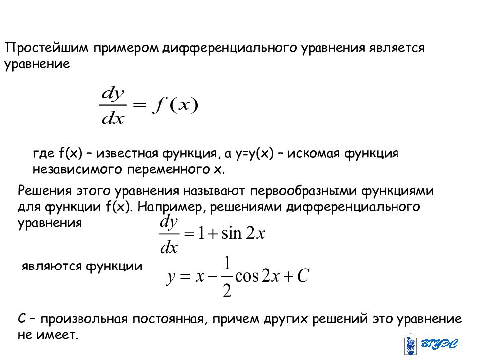 Решением дифференциального уравнения y. Решение обыкновенных дифференциальных уравнений. Дифференциальное уравнение y0 это. Дифференциальные уравнения примеры. Решение простых дифференциальных уравнений.