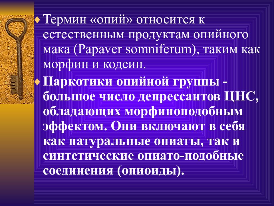 Понятия реплика. Опийная наркомания презентация. К наркотикам опийной группы относятся. Группы опия. К наркотикам опийной группы относятся все, кроме:.