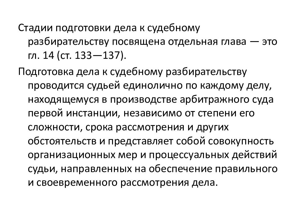 Производство в арбитражном суде первой инстанции презентация