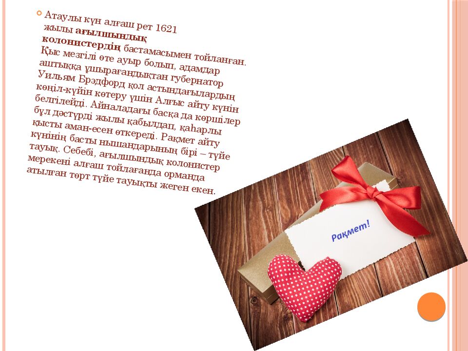 АЛҒЫС АЙТУ КҮНІ