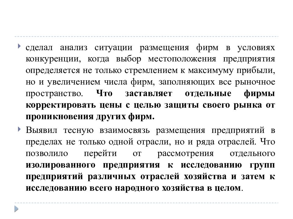 Учение о пространственной организации хозяйства а леша презентация