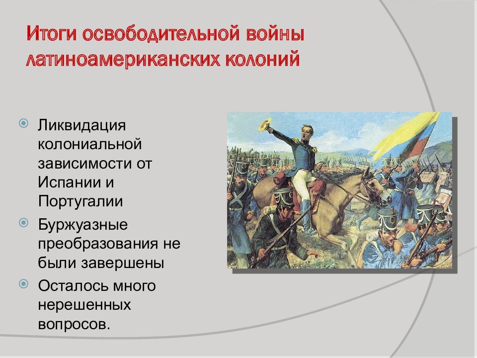 Национально освободительное движение в латинской америке. Итоги освободительной войны. Освободительные войны в Латинской Америке. Освободительная борьба в Латинской Америке. Освободительные войны в Латинской Америке 19 век.