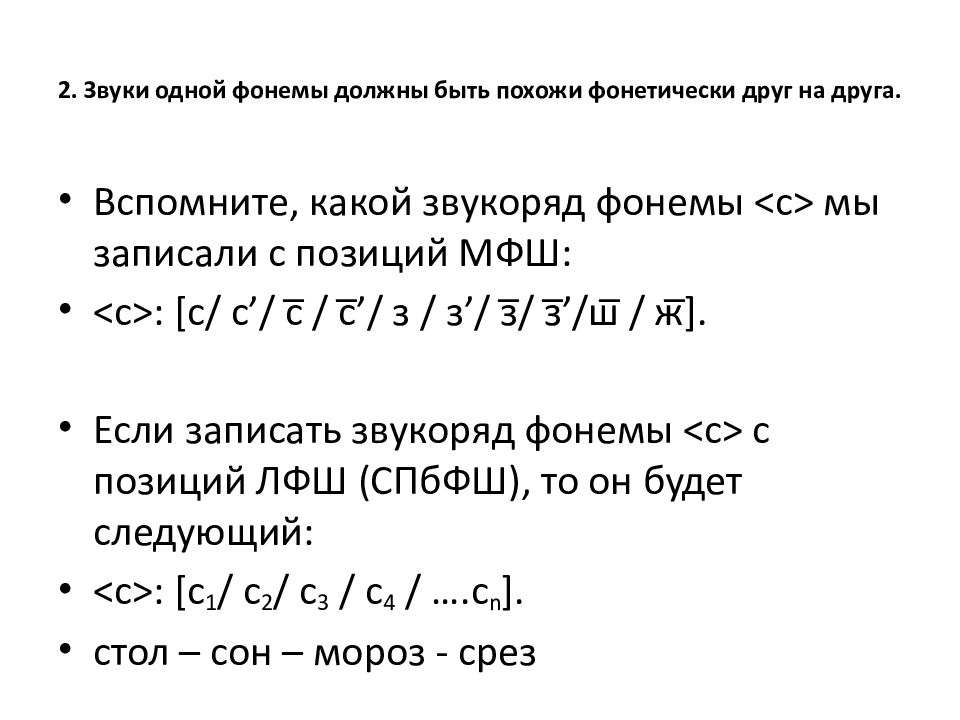 Московская фонологическая школа презентация