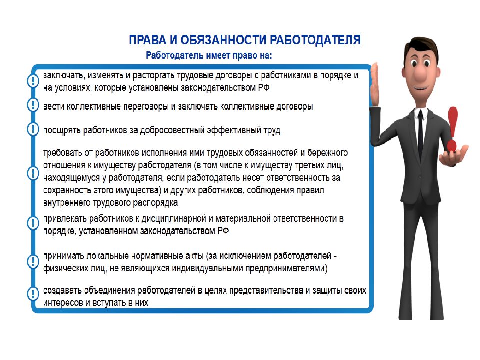 Обязанность труда. Обязанности работодателя и работника в области охраны. Права и обязанности работника и работодателя. Обязанности работника и работодателя. Ответственность работника и работодателя.