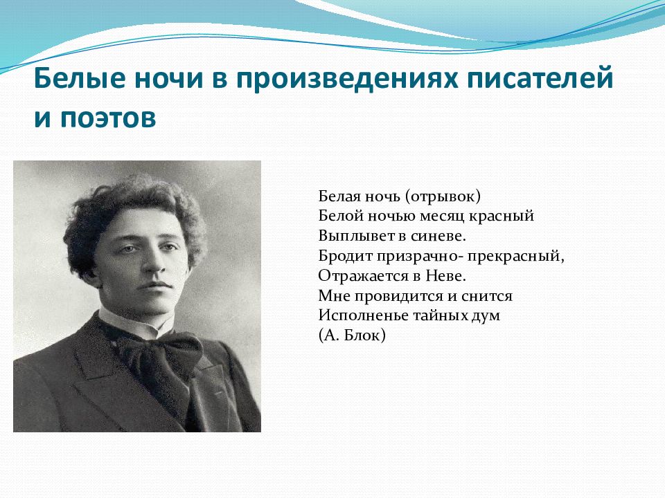 Отрывок из белые ночи. Белые ночи астрономическая Эстетика в литературе. Стих белой ночью месяц красный. Белой ночью месяц красный блок. Белой ночью месяц красный анализ.