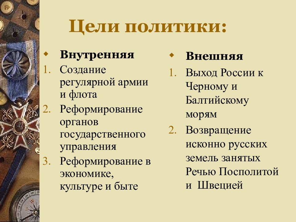 Цели политики.