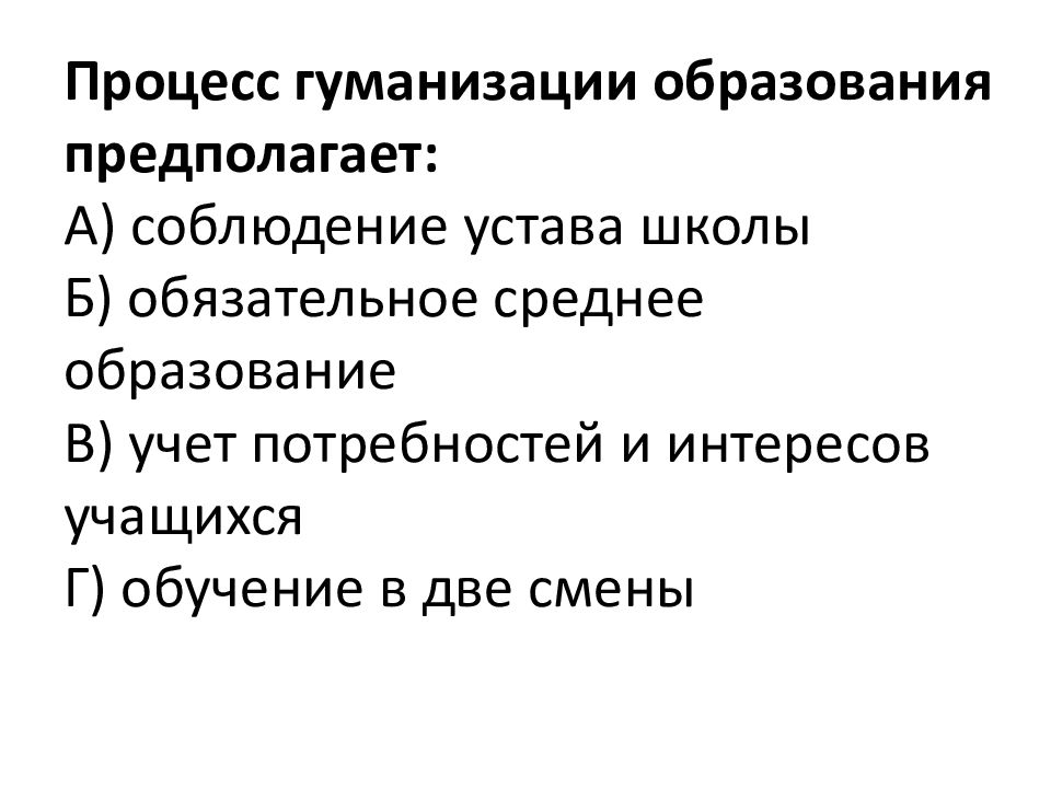 Процесс гуманизации. Процесс гуманизма образования предполагает. Гуманизация уголовного судопроизводства. «Процесс гуманизации образования в РФ предполагает….».