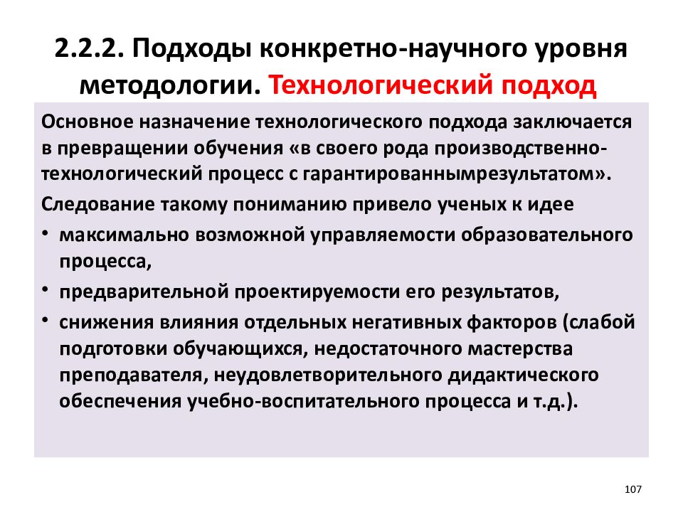 Методологические подходы к управлению проектами презентация