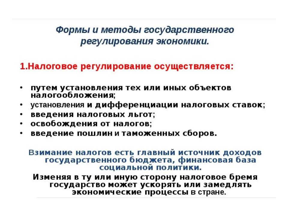 Государственное регулирование предпринимательской деятельности презентация