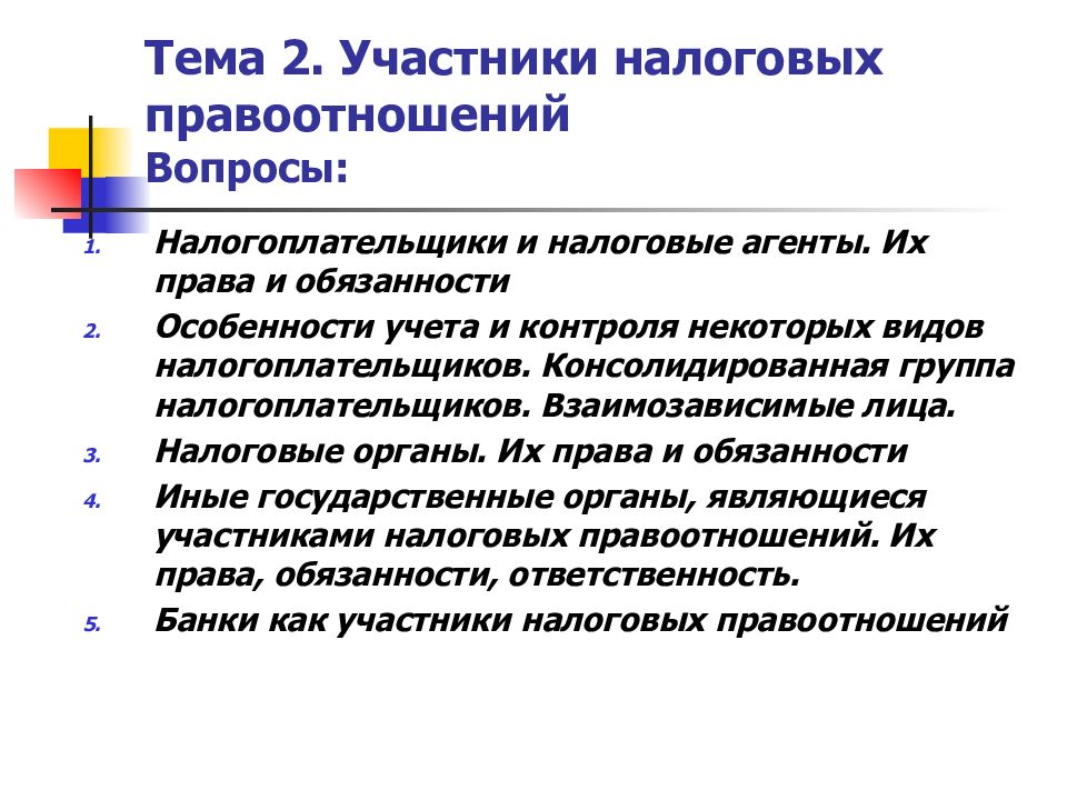 Косвенные участники. Участники налоговых правоотношений. Участники налоговых правоотношений, их классификация.. Налоговые правоотношения примеры.