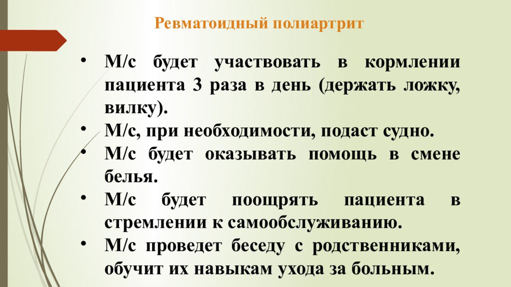 План сестринского ухода при ревматоидном артрите