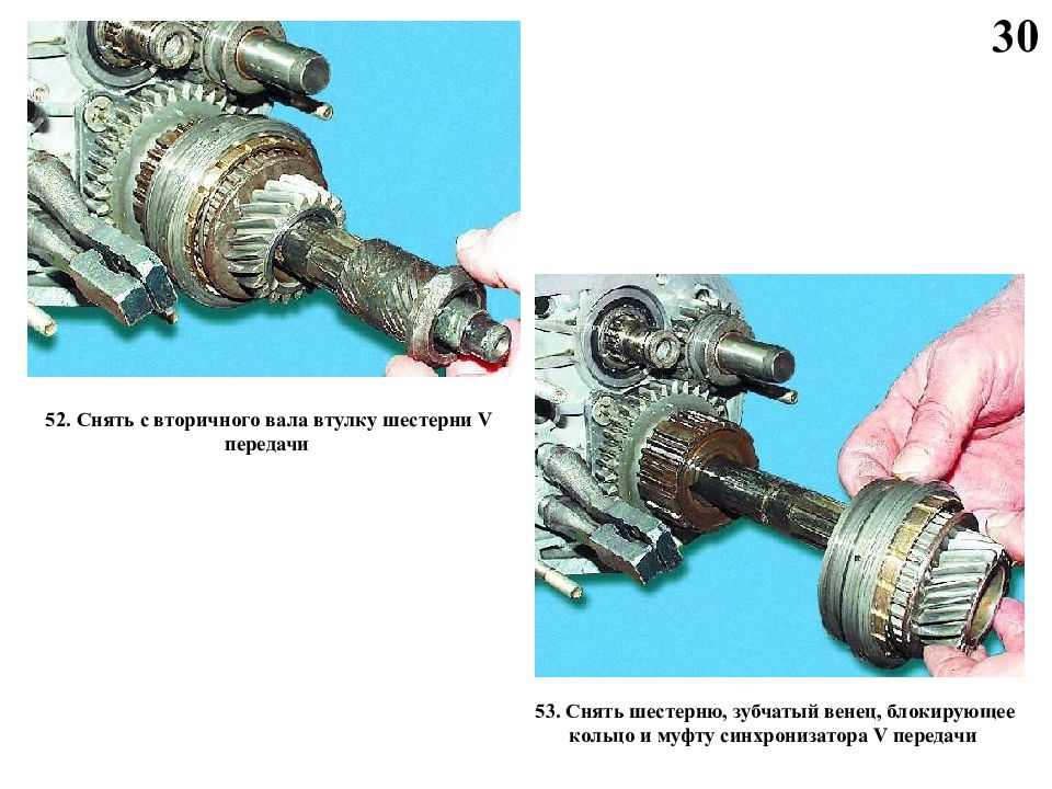Адрес 5 передачи. Снять втулку с вала. Как снять шестерню с вторичного вала. Как снять шестерню с вала. Вторичный вал заднеприводный.