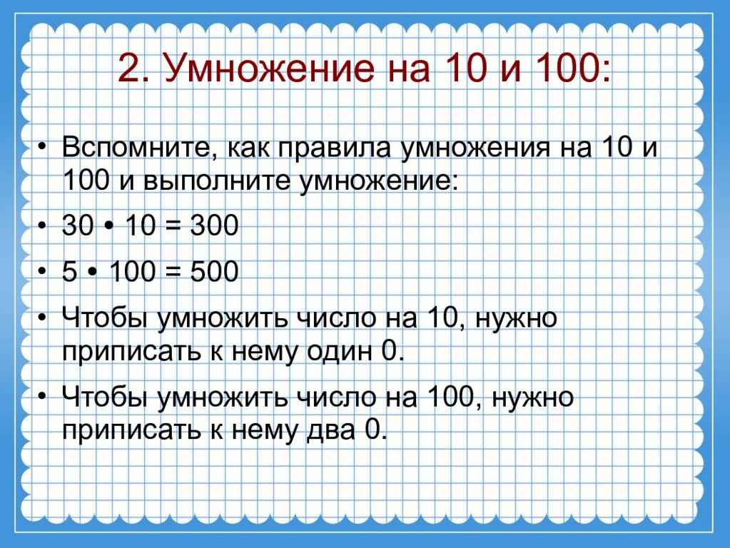 10 поделить на 1 3. Деление на 10 и на 100. Деление числа на 10. Правило деления на 10 и на 100. Умножение чисел на 10 и на 100.