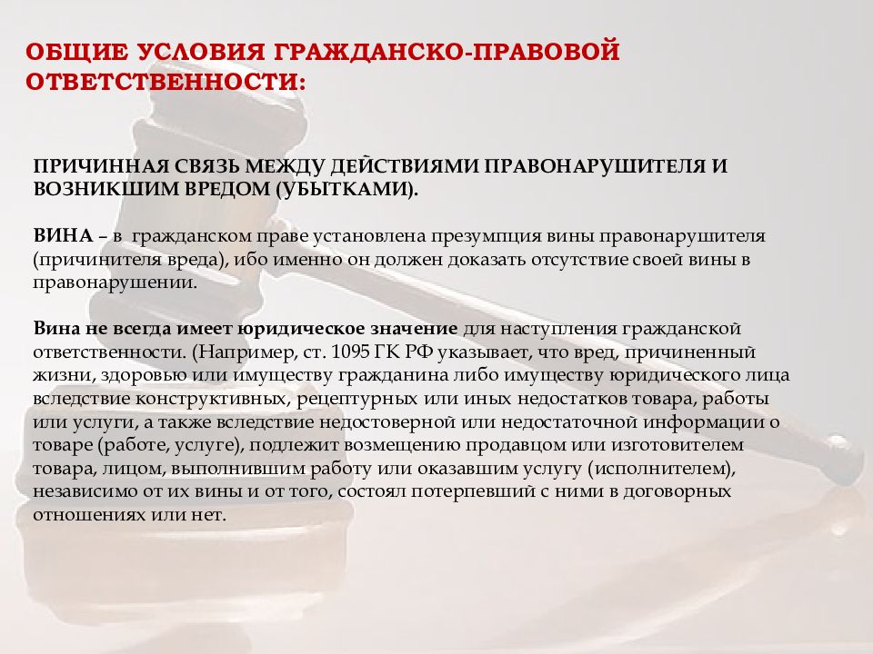 Гражданско правовая ответственность должностных лиц. Гражданско-правовая ответственность медицинских работников. Гражданская ответственность медицинских работников. Гражданско правовая ответственность врача. Особенности медицинских услуг гражданское право.