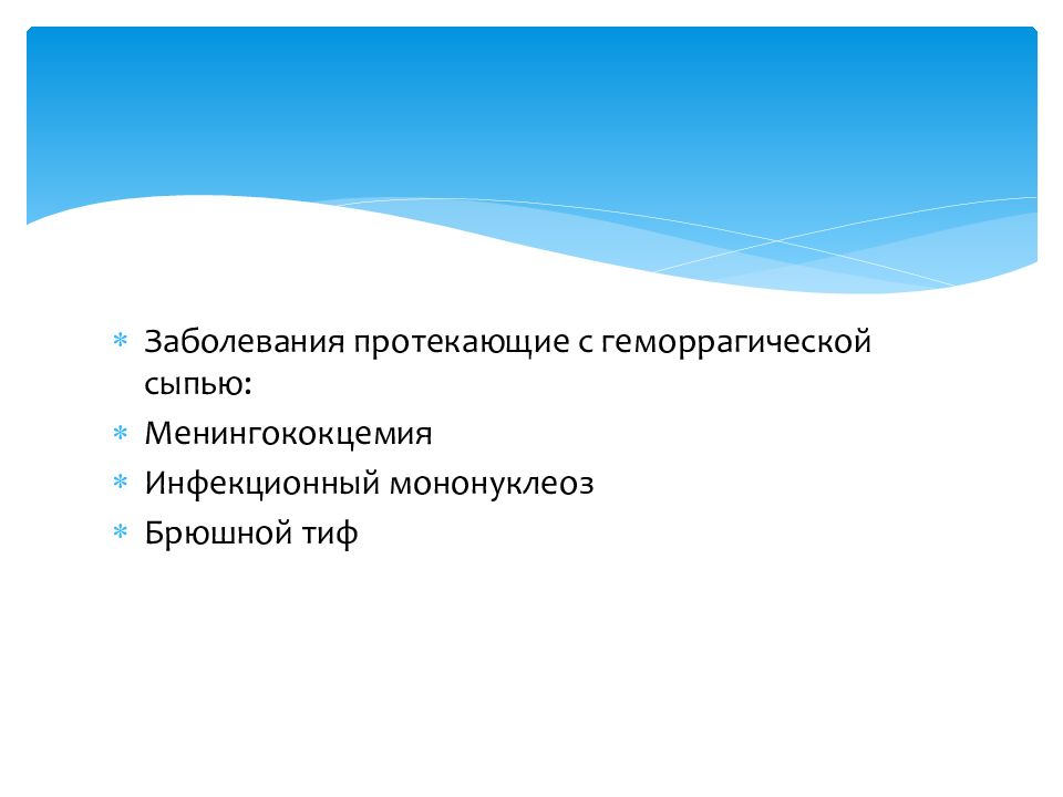 Как протекает заболевание. Геморрагические экзантемы при инфекционных заболеваниях. Сыпь при менингококцемии. Геморрагическая сыпь у детей. Сыпь при менингококцемии тест с ответами аккредитация.