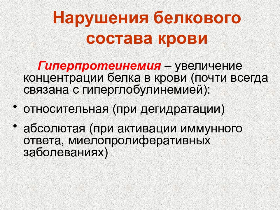 Концентрация белка. Нарушение белкового состава плазмы крови. Морфология нарушений белкового обмена. Нарушения белкового состава крови таблица. Виды нарушений белкового состава крови.