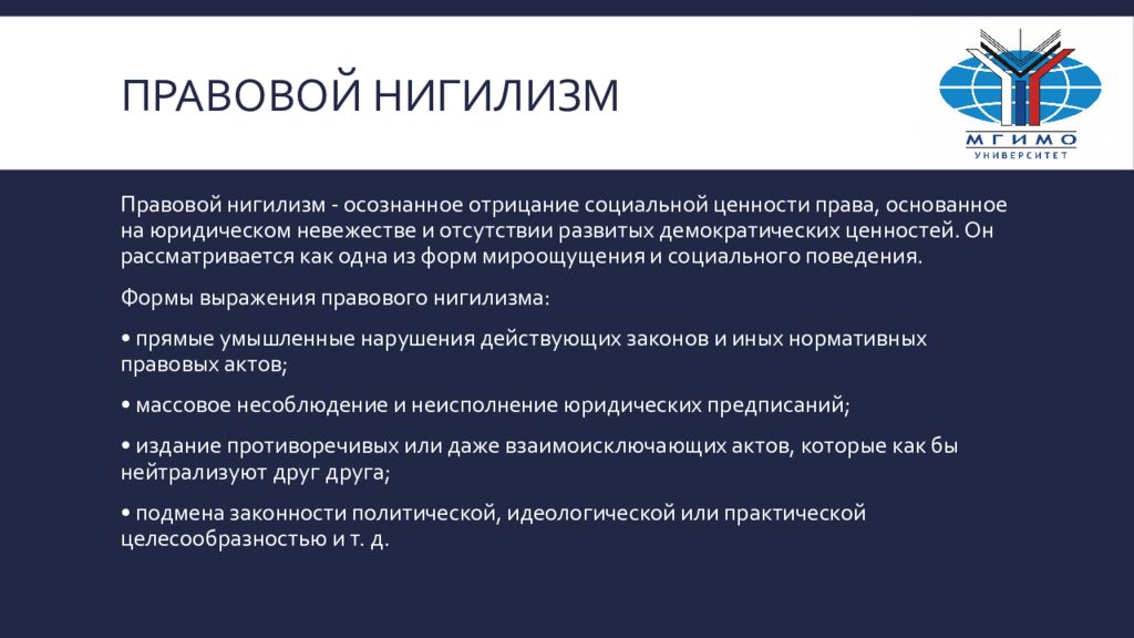 Деформация правосознания. Политический нигилизм. Нигилизм. Правовой нигилизм картинки для презентации. Нигилизм несостоятельности.