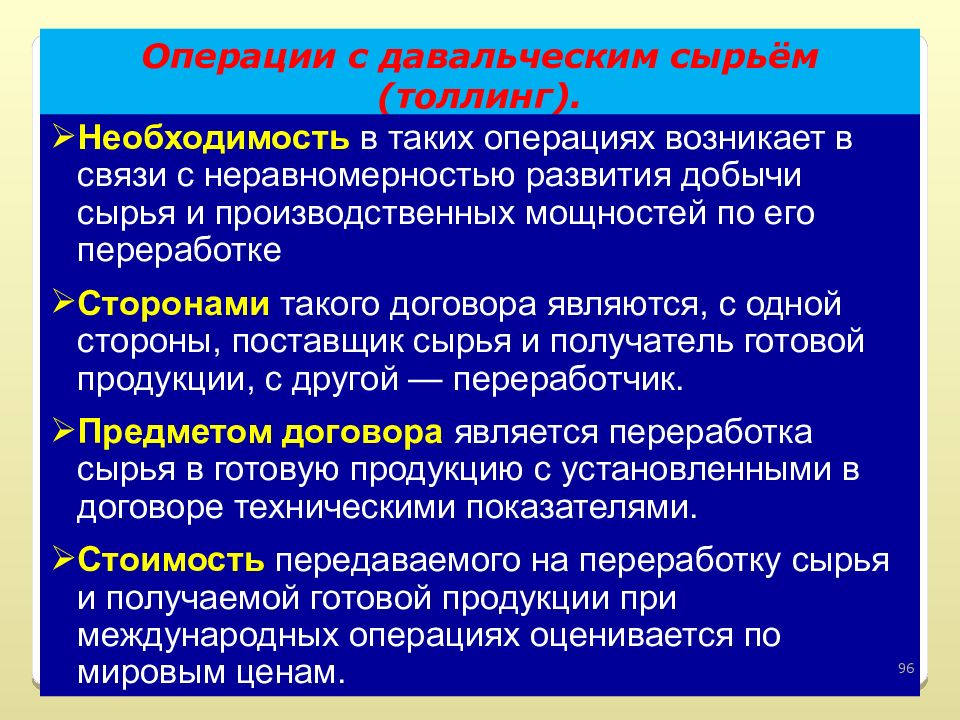 Признаки операции. Операции с давальческим сырьем. Суть операции с давальческим сырьем. Давальческое сырье это простыми словами. Давальческий материал это.