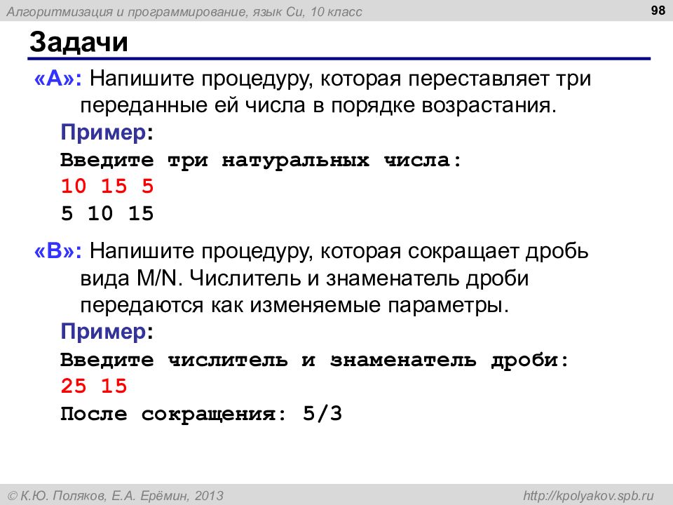 Задачи на си. Задания для программирования. Задачи на программирование. Задачки по программированию. Язык программирования задача.