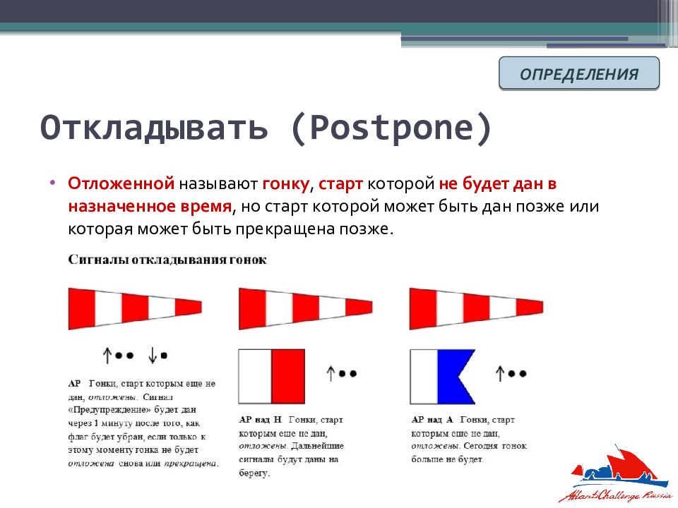 Правила парусных гонок в картинках