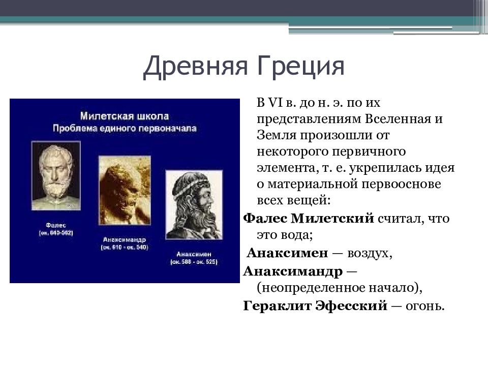 Что представляет собой картина мира какие представления о мире были в древности и античности