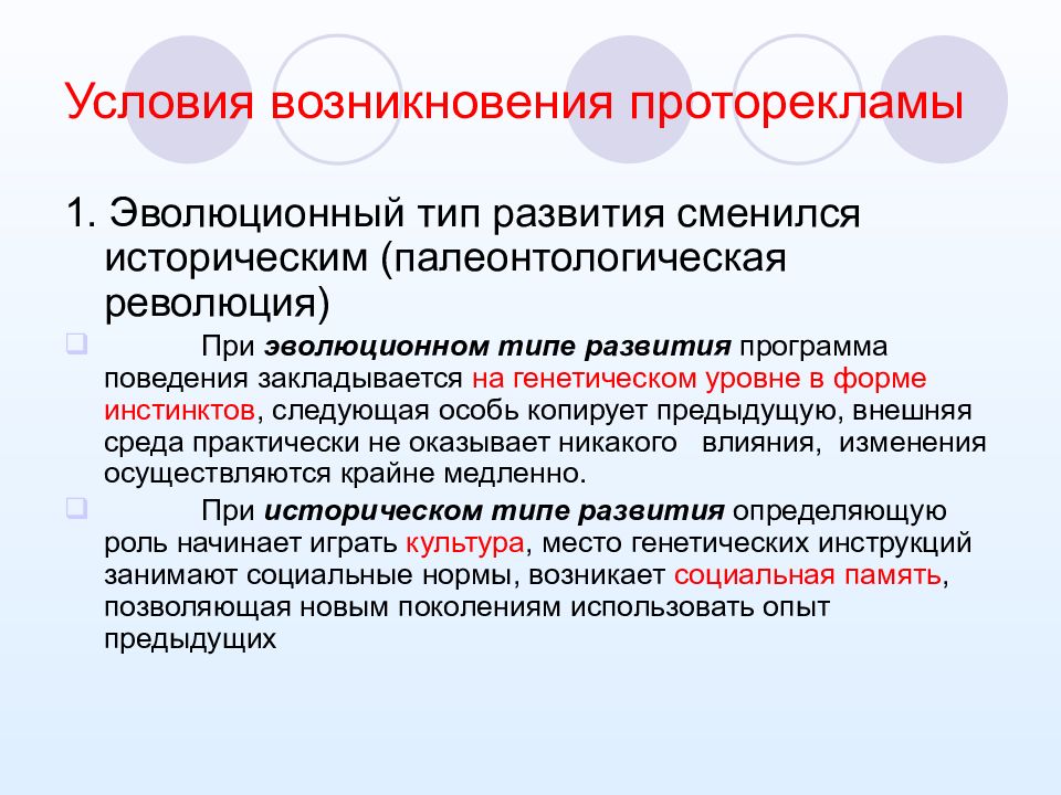 Условия рекламы. Предпосылки развития проторекламы. Истоки рекламной деятельности. Протореклама понятие это. Специфика проторекламы.