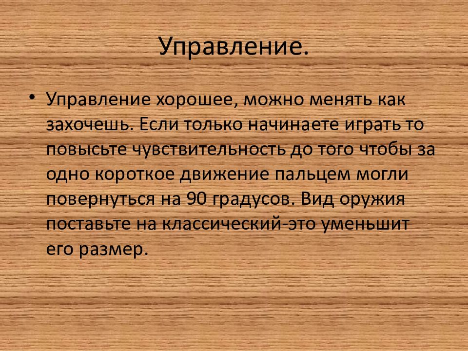Управление.