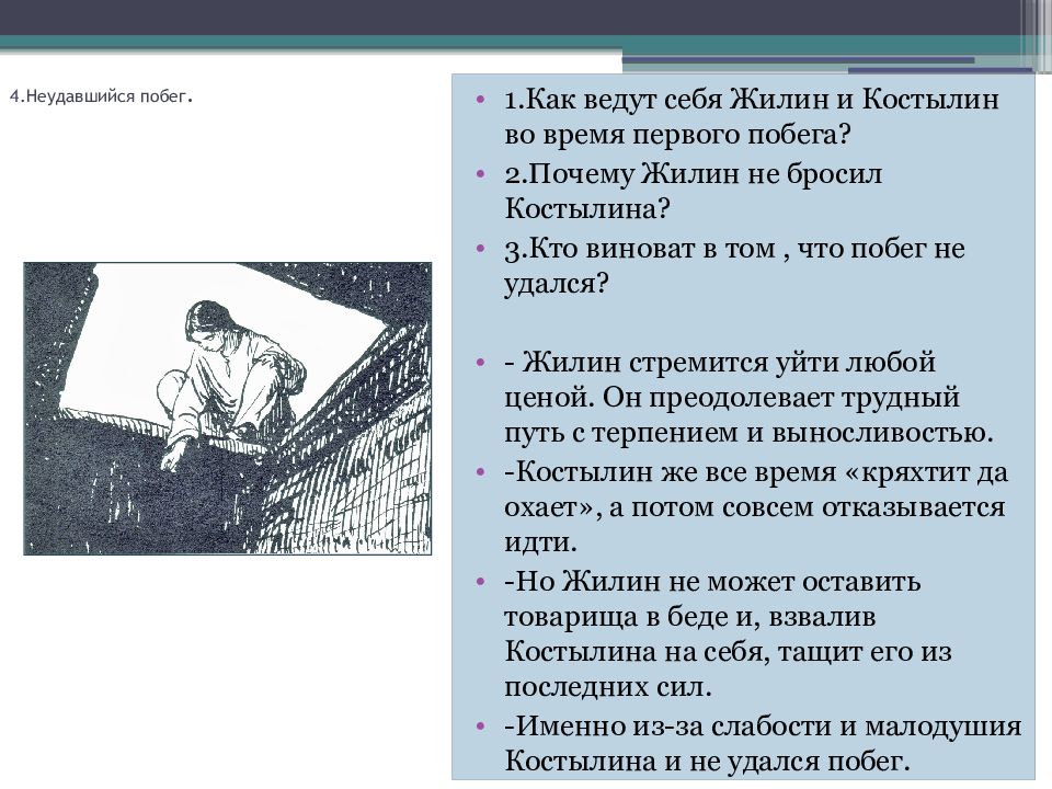 Темы сочинений по кавказскому пленнику 5 класс. Сочинение кавказский пленник. Кавказский пленник неудачный побег. Сочинение по теме кавказский пленник. Сочинение по рассказу кавказский пленник 5.