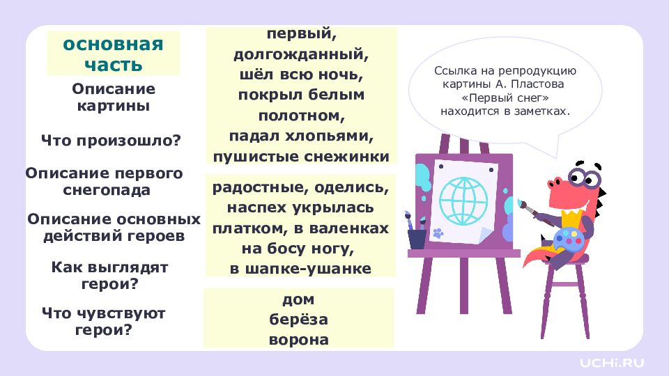 4 класс Резервный урок по разделу «Развитие речи»: работаем с текстами