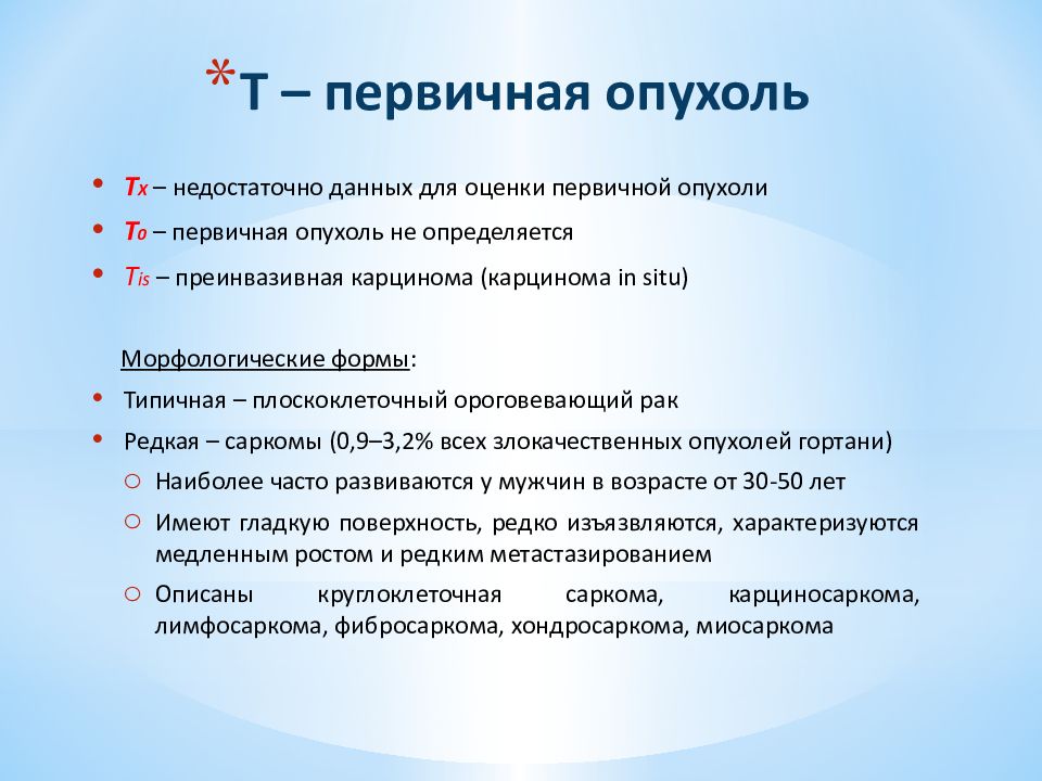 Мкб рак. Новообразование гортани мкб. Злокачественное новообразование языка мкб 10.