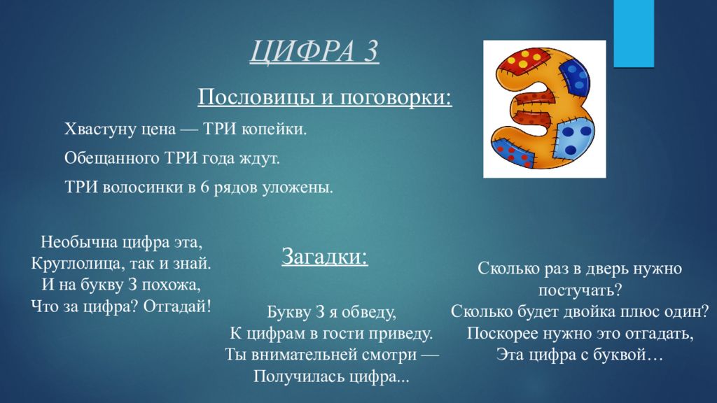 Пословицы с цифрой 4