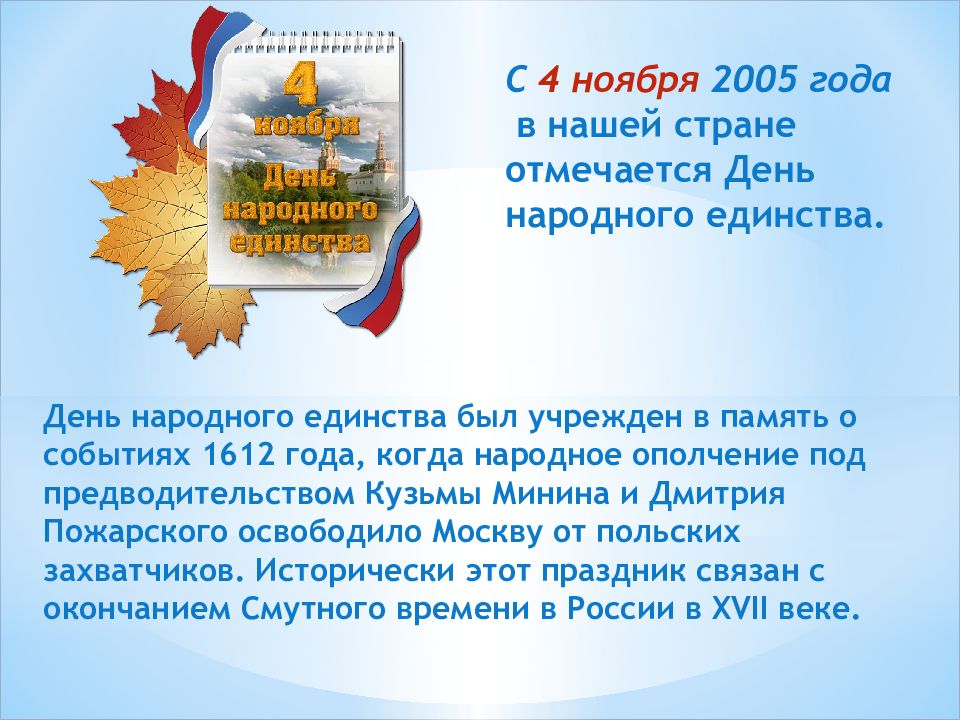 Презентация для 5 класса день народного единства