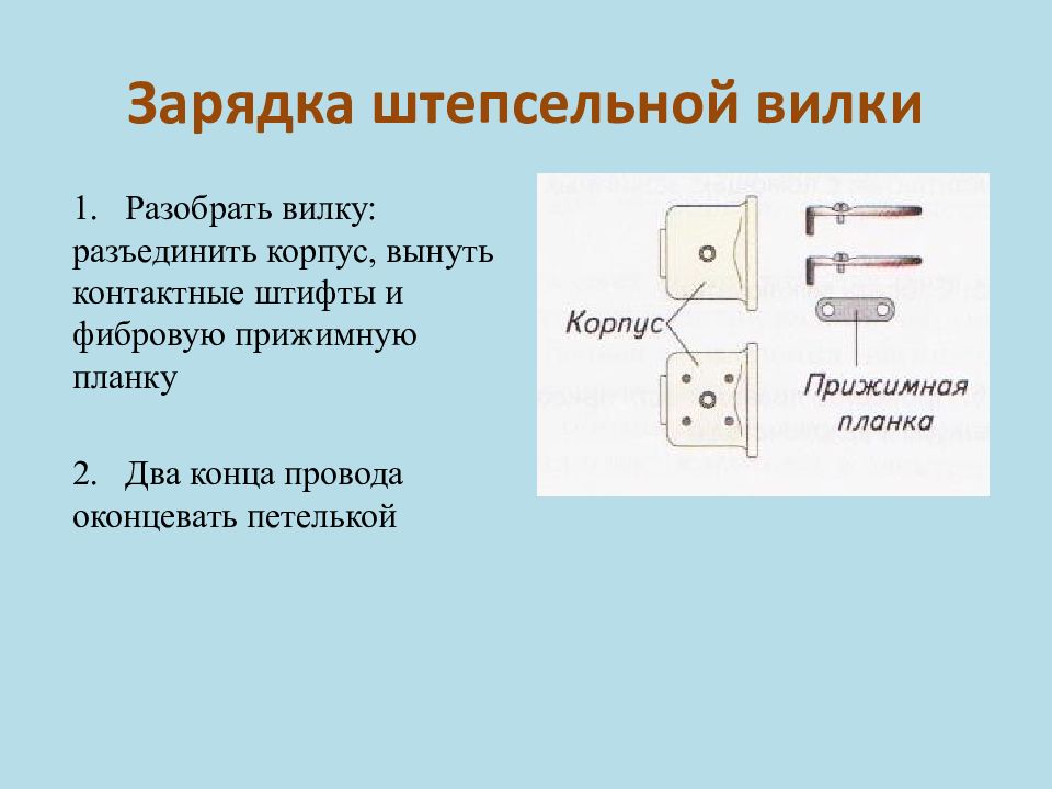 Монтаж электрической цепи 8 класс технология презентация