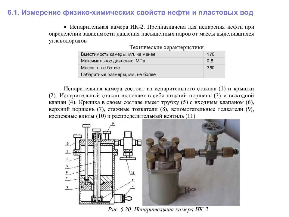 6 измерение. Пластовая вода физико-химические свойства. Физико-химические свойства пластовых вод. Химические свойства пластовых вод. Химический состав пластовой воды.