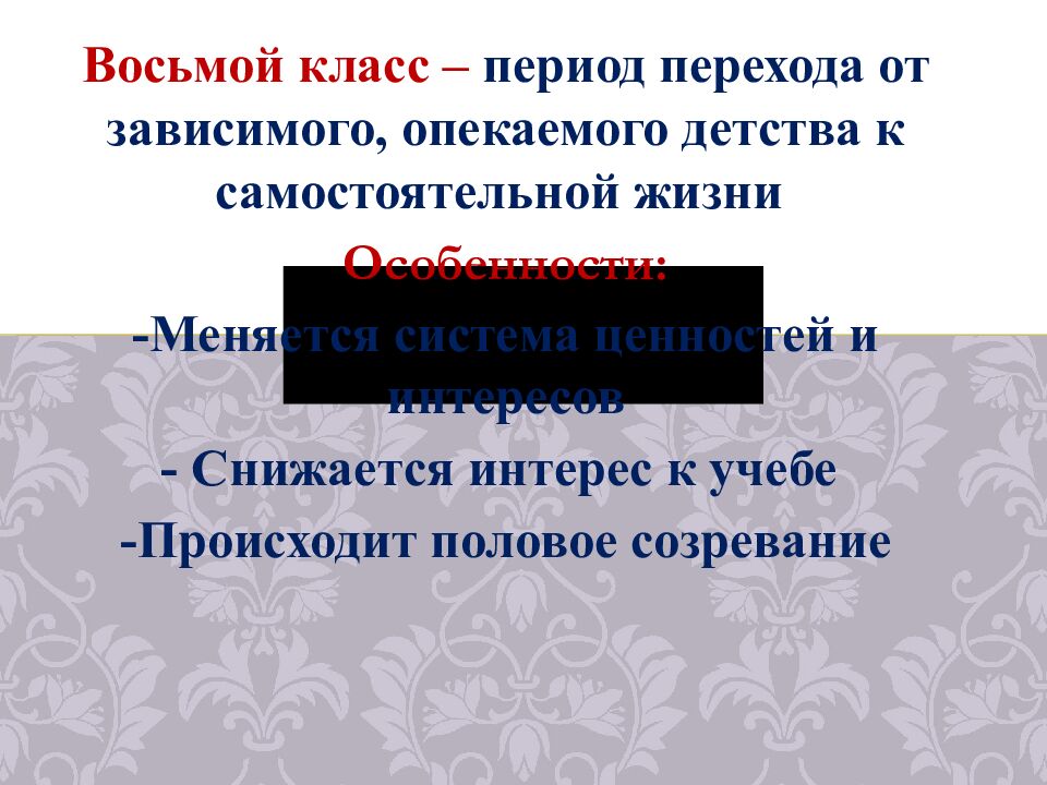 Особенности возрастной психологии в 1-4, 5-9, 10-11 классах